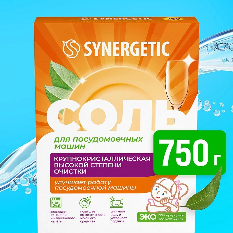 Соль для посудомоечных машин SYNERGETIC, 750г