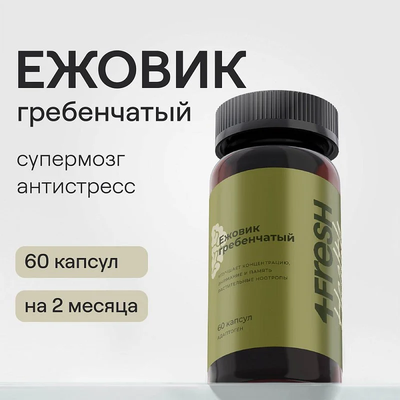 Ежовик гребенчатый 4FRESH HEALTH, 60шт