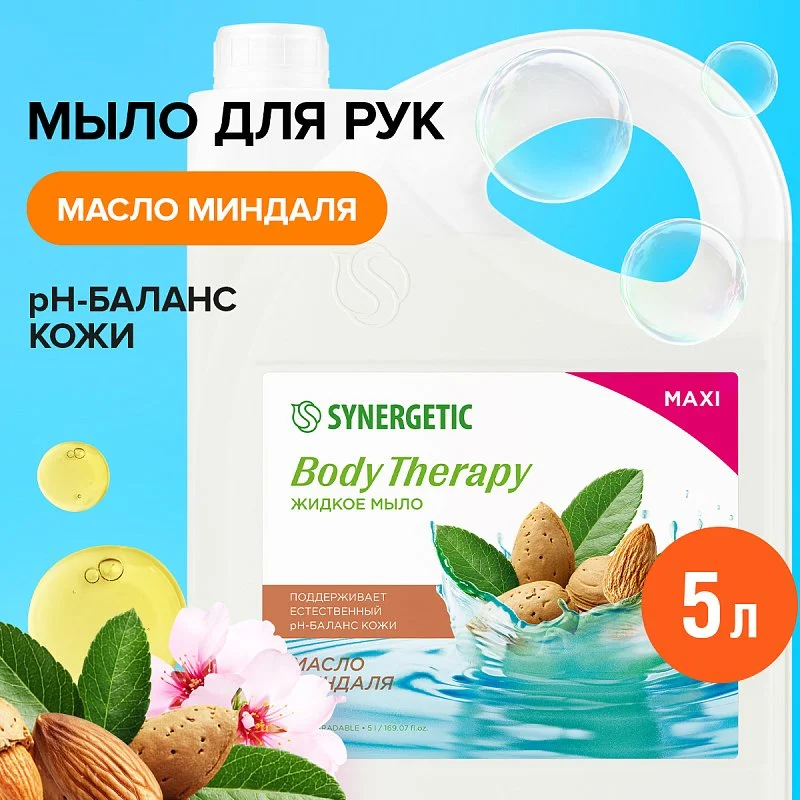 Мыло для рук и тела «Масло миндаля» BODY THERAPY, 5 л