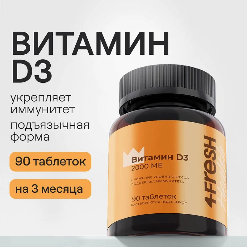 Витамин D3 2000 ME 4fresh HEALTH, 90 шт