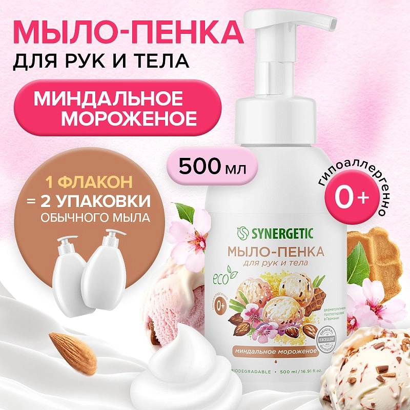   Synergetic Мыло-пенка для рук и тела «Миндальное мороженое», 500 мл