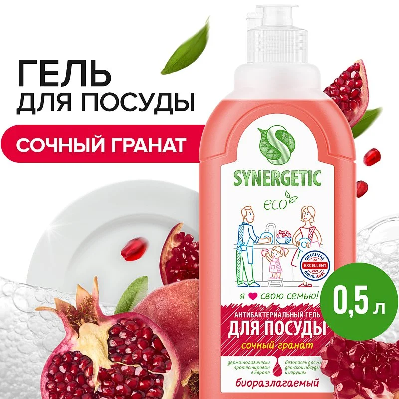  Гель для мытья посуды SYNERGETIC «Гранат», 0,5л