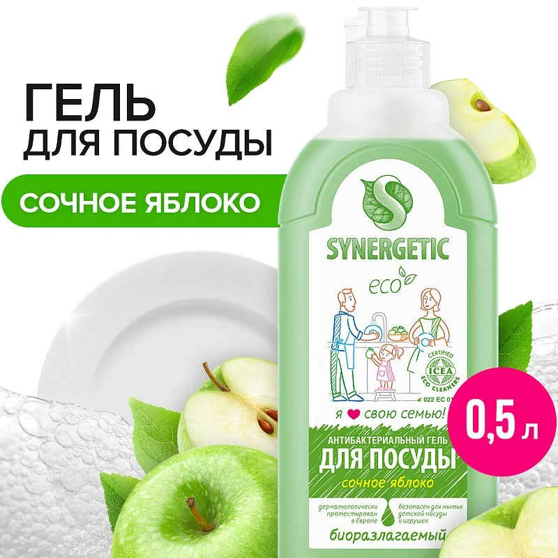 Гель для мытья посуды SYNERGETIC «Яблоко», 0,5л