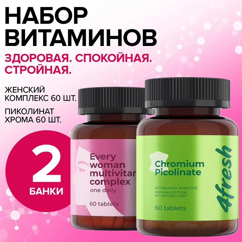 Новинки  Synergetic Набор витаминов «Здоровая. Спокойная. Стройная» 4FRESH HEALTH, 60 шт. + 60 шт.