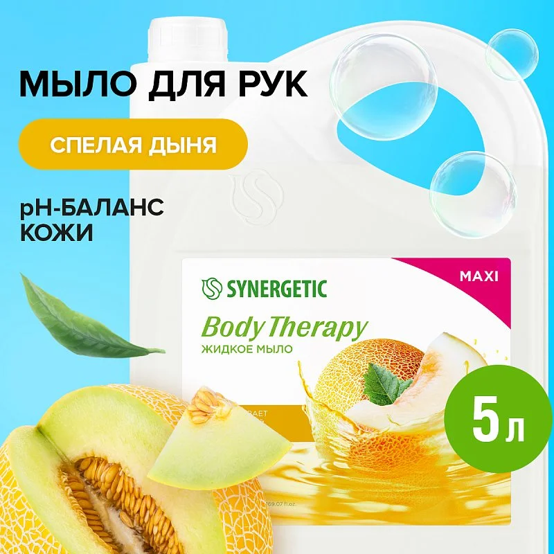 Мыло для рук и тела «Спелая дыня» BODY THERAPY, 5 л