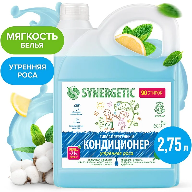 Кондиционер SYNERGETIC для белья «Утренняя роса», 2,75л