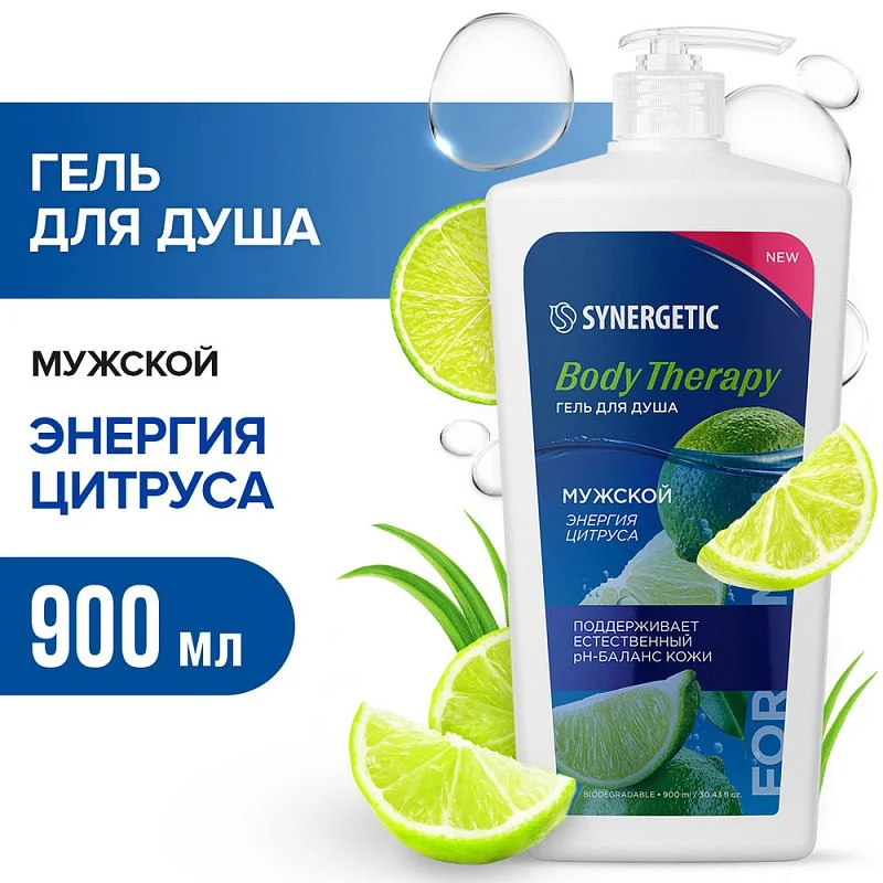 Новинки  Synergetic Гель для душа мужской «Энергия цитруса» BODY THERAPY, 900мл