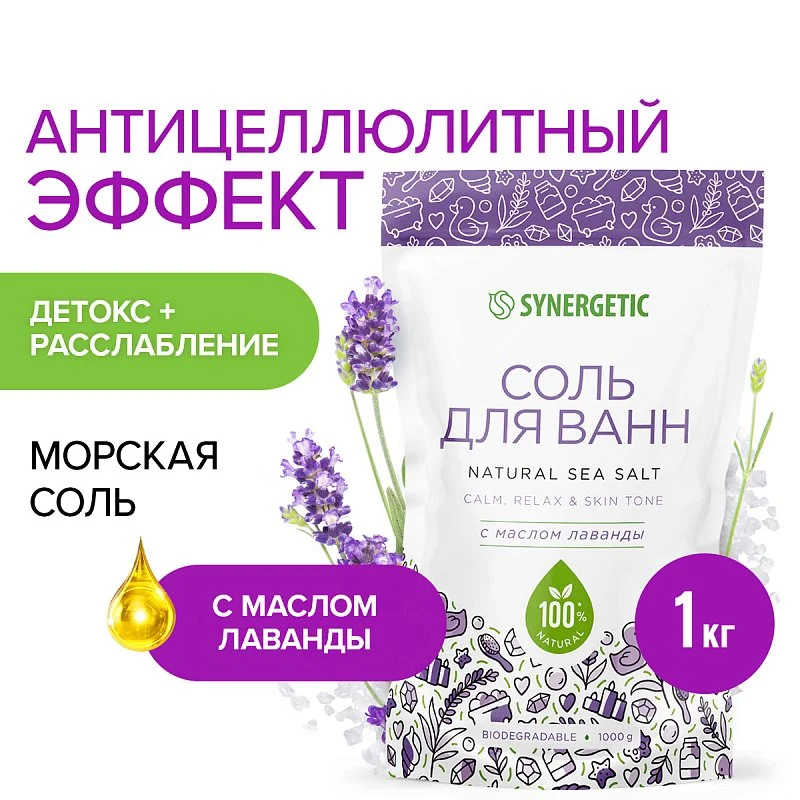   Synergetic Морская соль для ванн с маслом лаванды, 1 кг