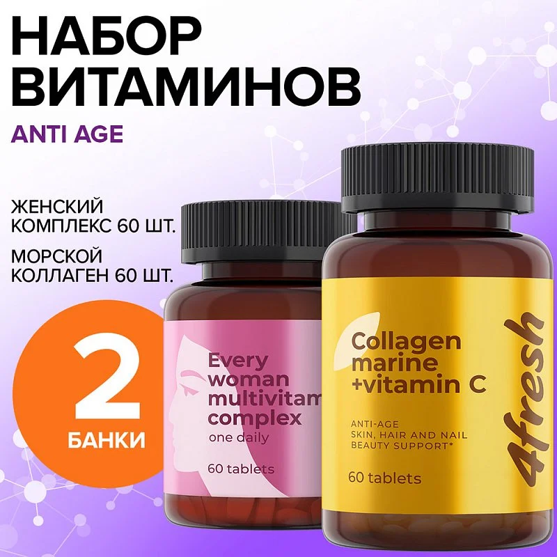 Набор витаминов «Anti Age» 4FRESH HEALTH, 60 шт. + 60 шт.