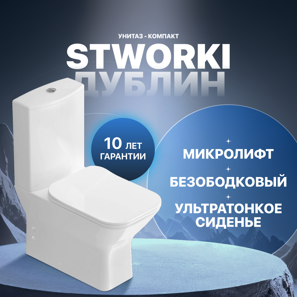 Унитаз-компакт STWORKI Дублин SETK3504-0316 безободковый, с микролифтом