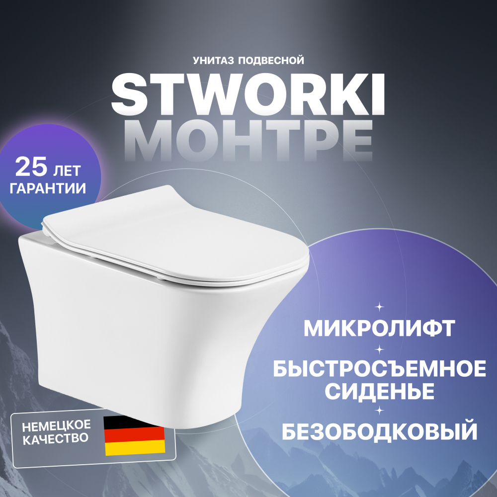 Унитаз подвесной STWORKI Монтре MO-01up безободковый, с микролифтом