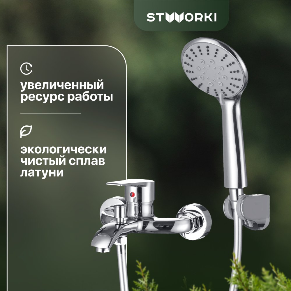 Смеситель для ванны с душем STWORKI Гриндстед WFT6029-2