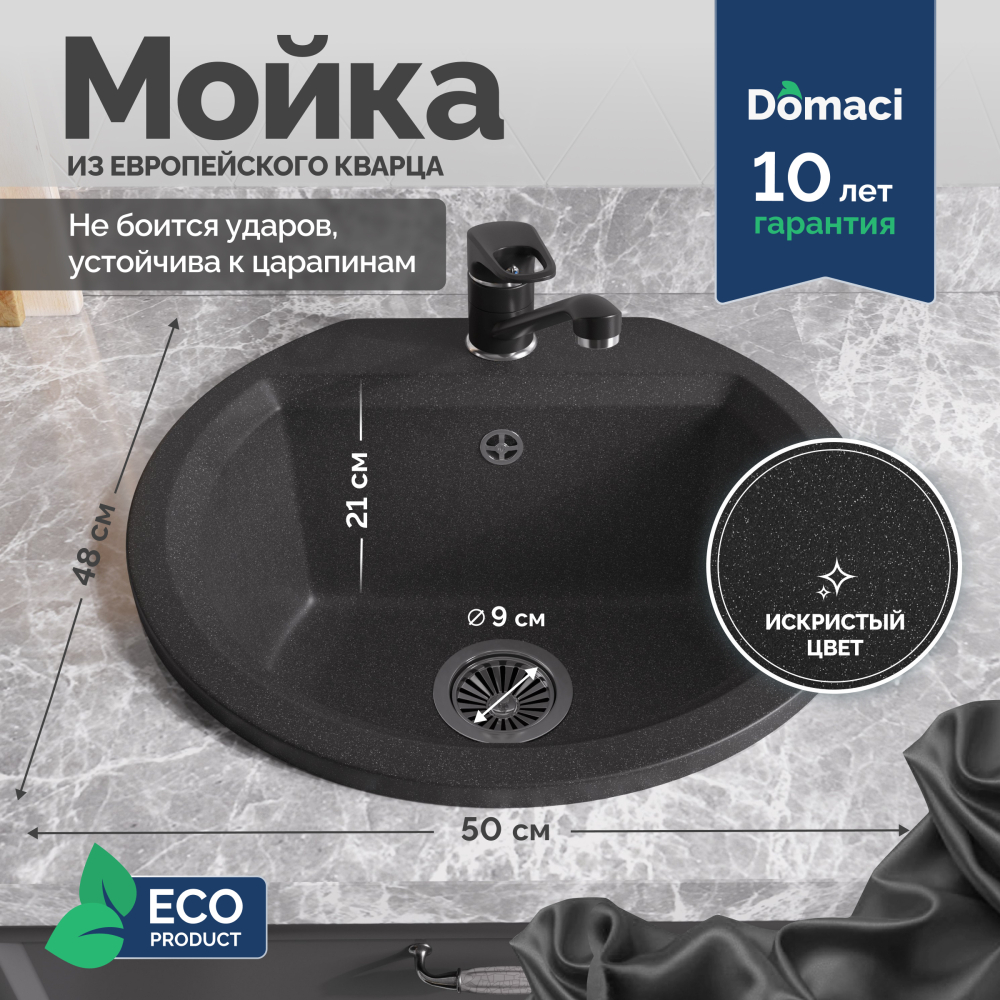 Мойка кухонная Domaci Римини DGD 51-405 черная