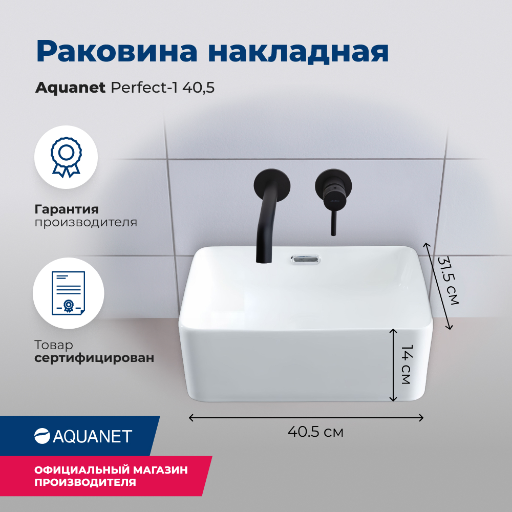 Раковина Aquanet Perfect PERFECT-1 белый