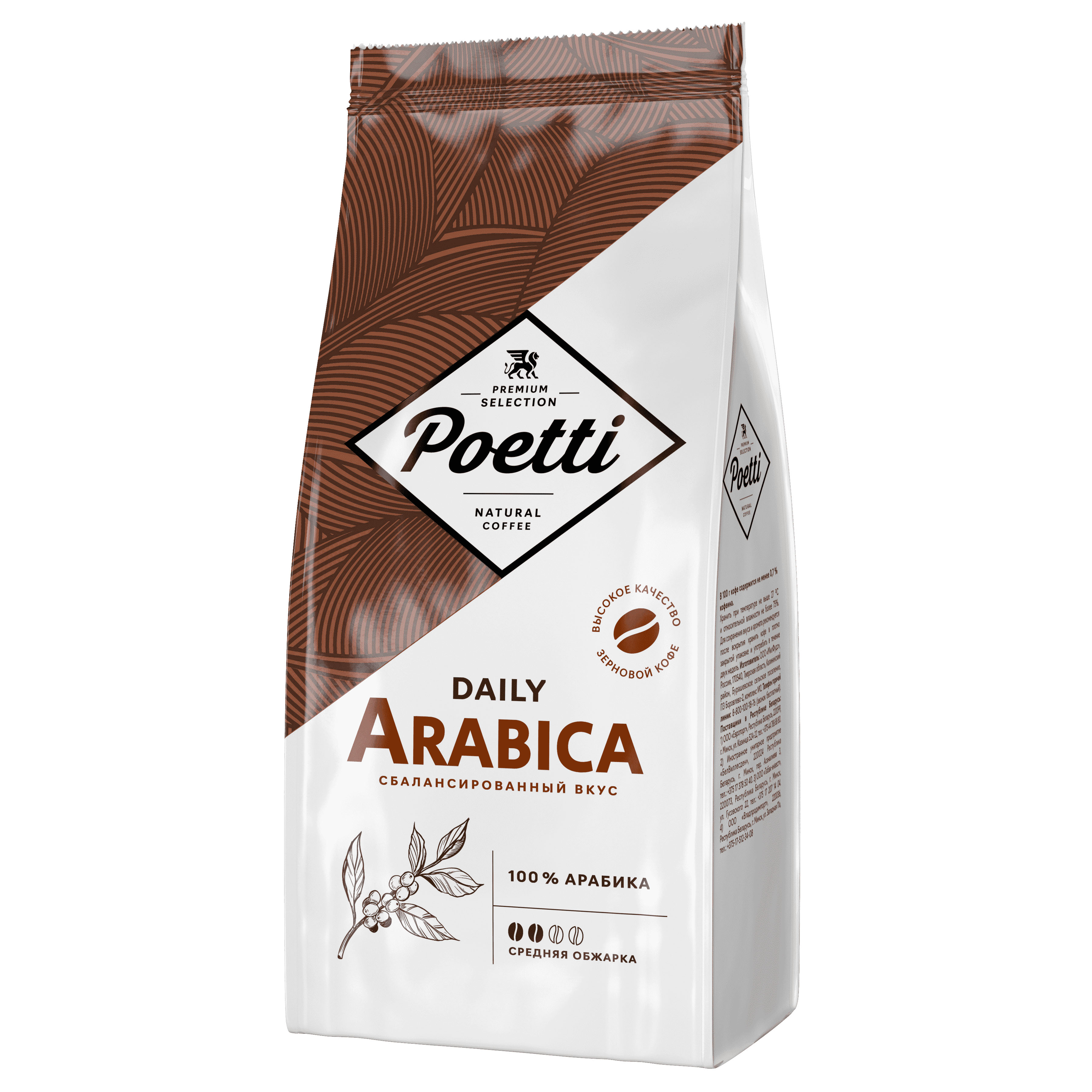 Кофе в зернах Poetti Arabica 1 кг