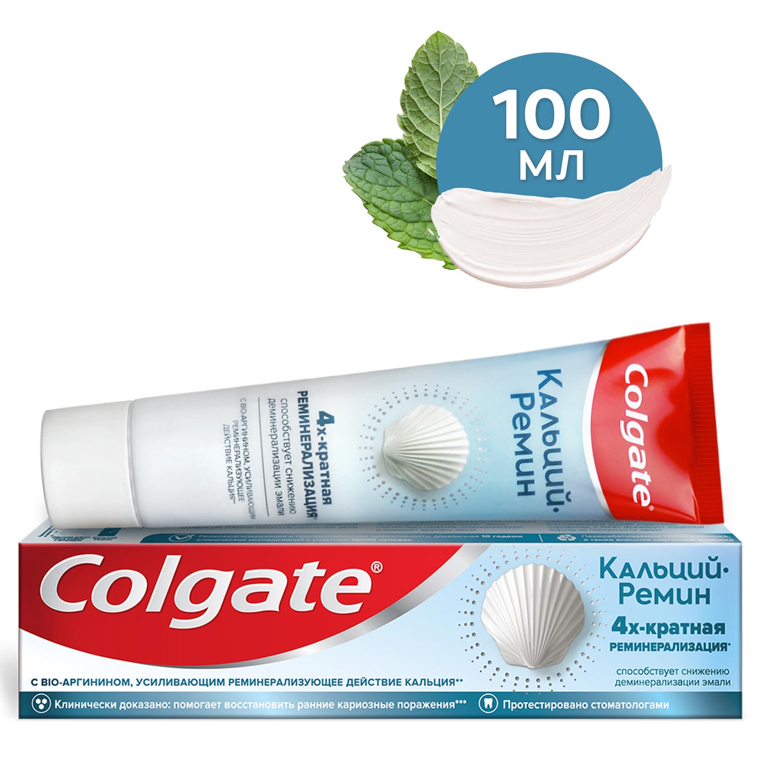 Зубная паста Colgate Кальций-Ремин с природным био-аргинином для восстановления и защиты здоровья эмали зубов путем 4-х их кратной реминерализации, 100 мл