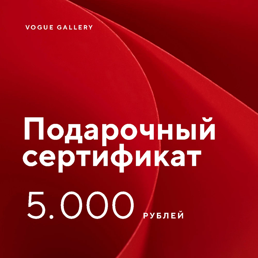 Подарочный сертификат на 5000 р