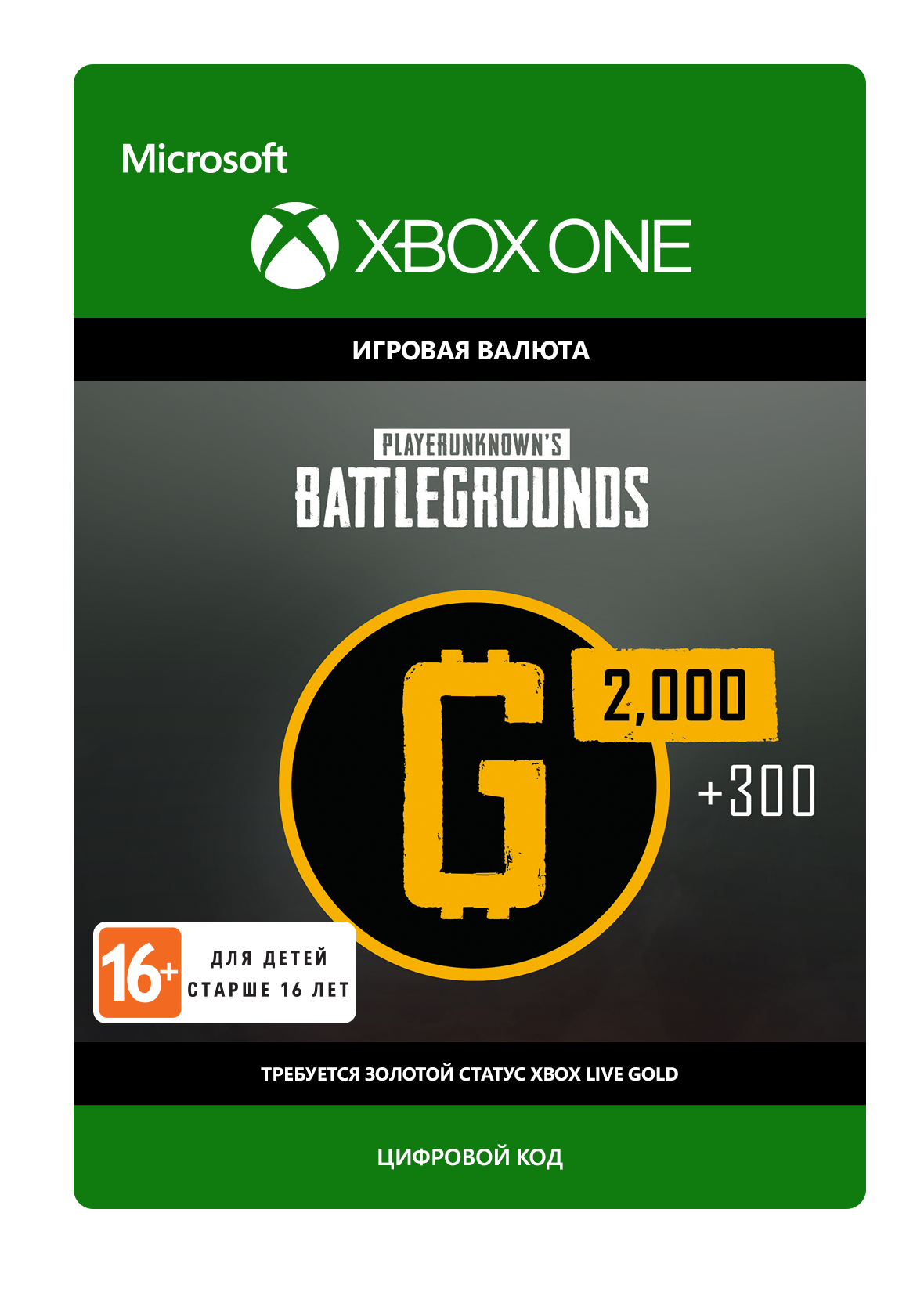 PlayerUnknown’s Battlegrounds. 2300 G-Coin [Xbox One, Цифровая версия] (Цифровая версия)