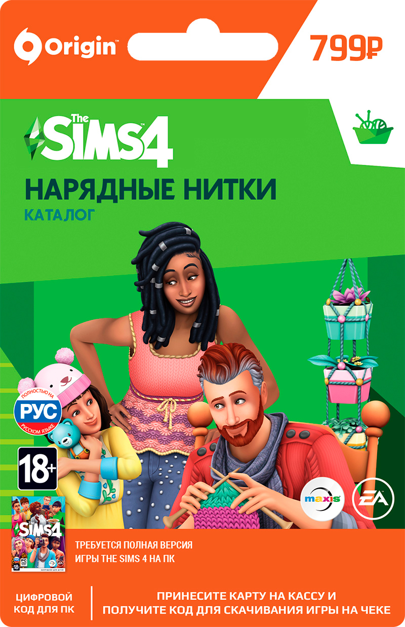 The Sims 4: Нарядные нитки. Каталог  [PC, Цифровая версия] (Цифровая версия)