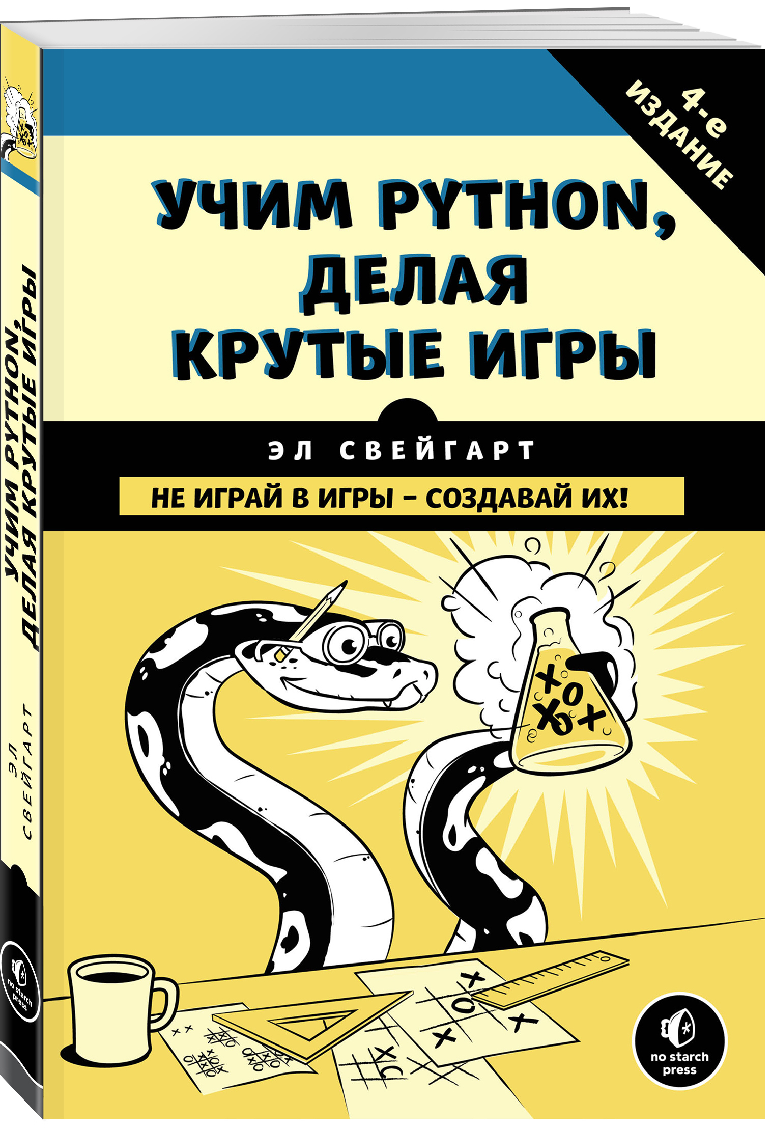 Компьютерная литература  1С Интерес Учим Python, делая крутые игры
