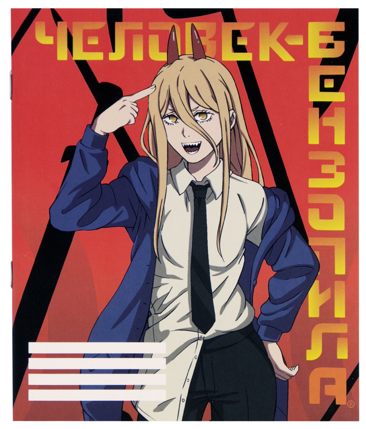  Тетрадь Chainsaw Man: Power (48 листов)