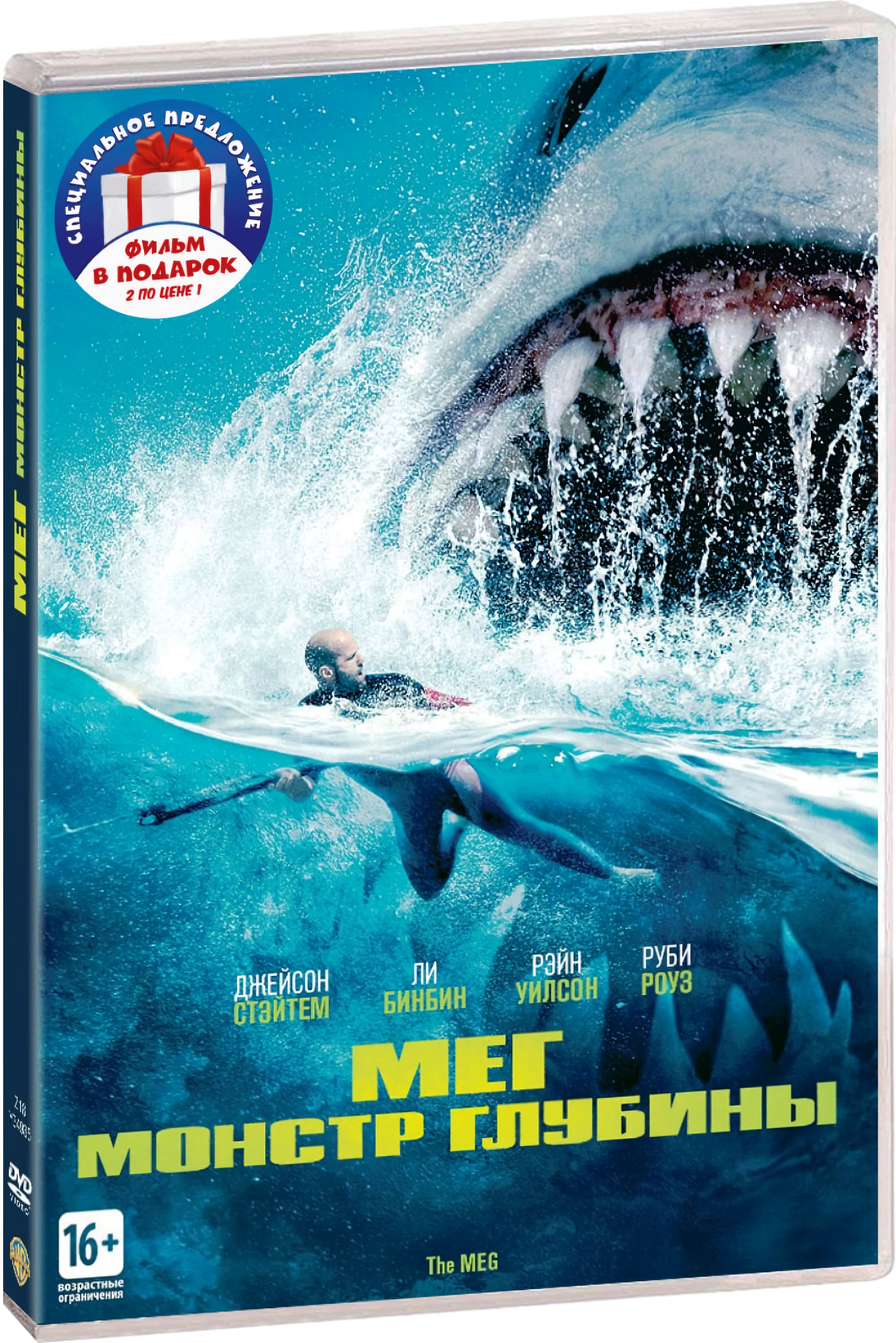 Триллер Мег: Монстр глубины / Глубокое синее море (2 DVD)