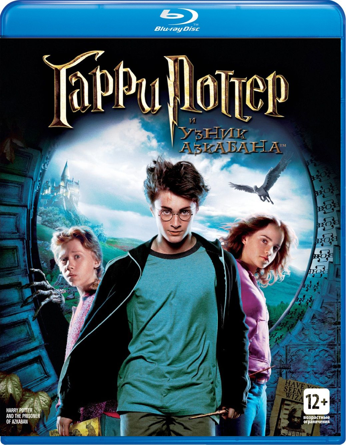 Приключения  1С Интерес Гарри Поттер и узник Азкабана (Blu-ray)