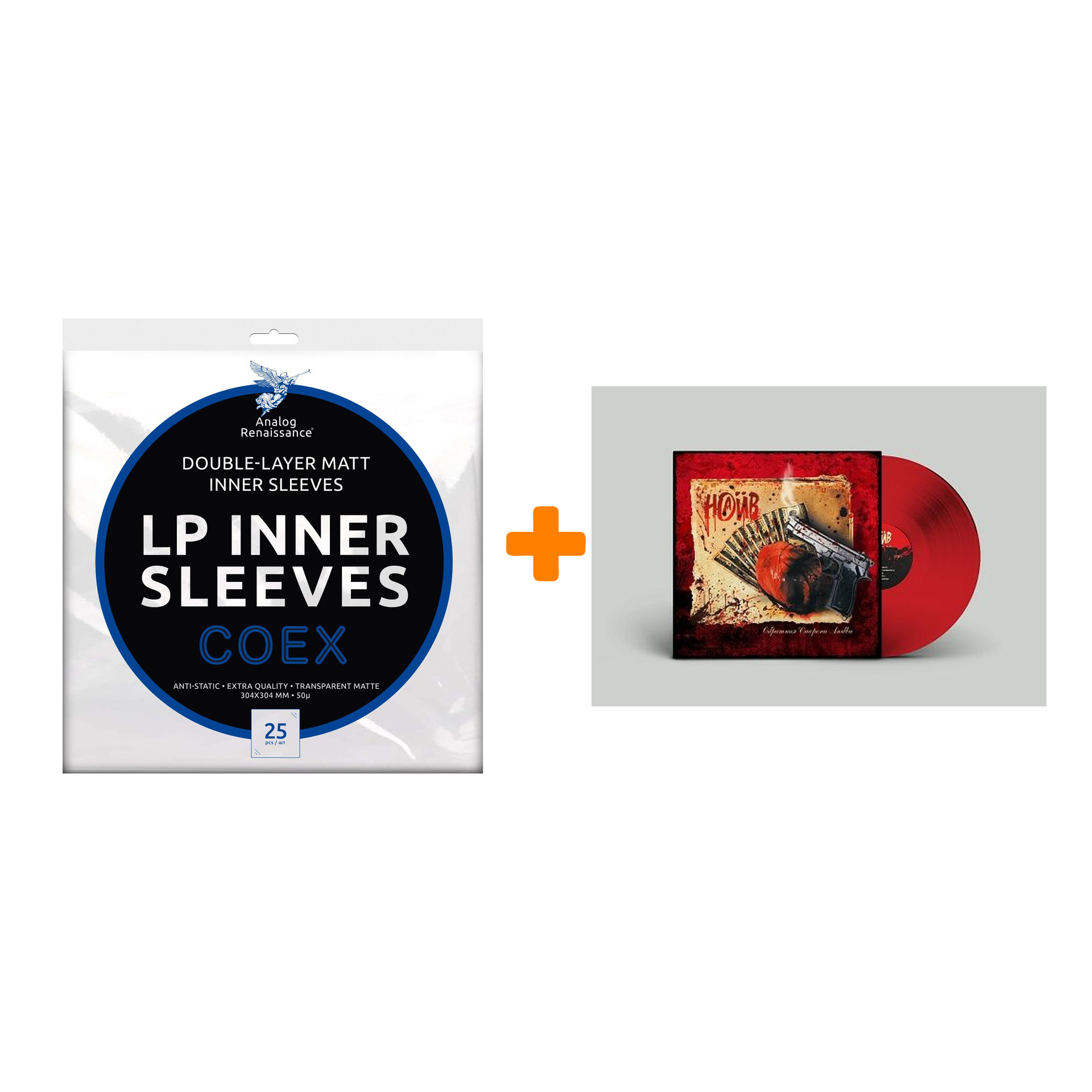НАИВ  Обратная сторона любви  Coloured Red Vinyl  LP + Конверты внутренние COEX для грампластинок 12" 25шт Набор