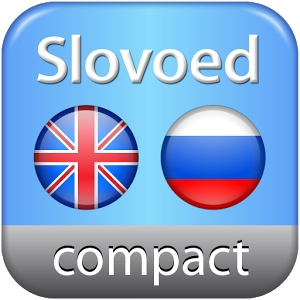 Иностранные языки  1С Интерес SlovoEd Compact англо-русско-английский словарь со звуковым модулем для Windows (Цифровая версия)