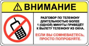 На работе запрещают телефоны. Табличка запрет телефона. Выключить телефон. Не разговаривать по телефону. Не разговаривать по телефону табличка.