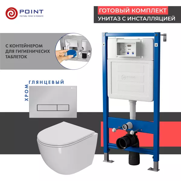 Комплект инсталляция с унитазом, крышкой и кнопкой смыва «Point» PN48335C PN45122/PN44831C/PN41041 безободковый белый/хром глянцевый