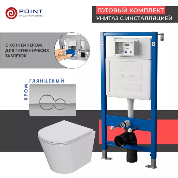 Комплект инсталляция с унитазом, крышкой и кнопкой смыва «Point» PN48345C PN45122/PN44061C/PN41061 безободковый белый/хром глянцевый