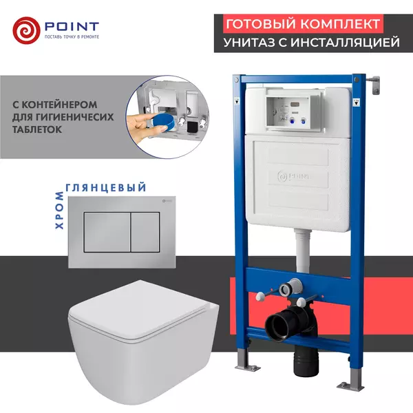 Комплект инсталляция с унитазом, крышкой и кнопкой смыва «Point» PN48368C PN45122/PN44081C/PN41831 безободковый белый/хром глянцевый