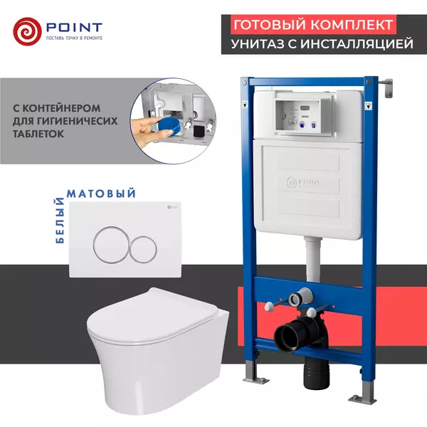 Комплект инсталляция с унитазом, крышкой и кнопкой смыва «Point» PN48452WC PN45122/PN44061WC/PN41711 безободковый белый/белый с хромом матовый