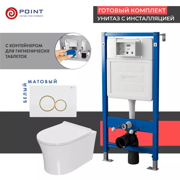 Комплект инсталляция с унитазом, крышкой и кнопкой смыва «Point» PN48453WG PN45122/PN44061WG/PN41711 безободковый белый/белый с золотом матовый