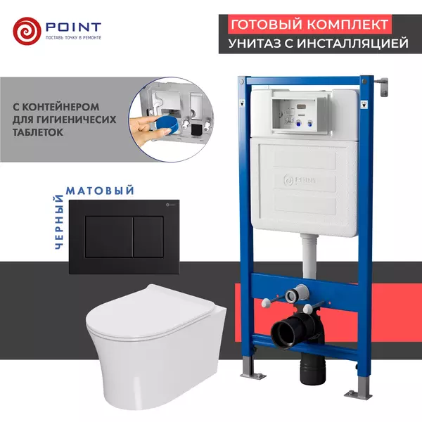 Комплект инсталляция с унитазом, крышкой и кнопкой смыва «Point» PN48459BM PN45122/PN44081BM/PN41711 безободковый белый/чёрный матовый