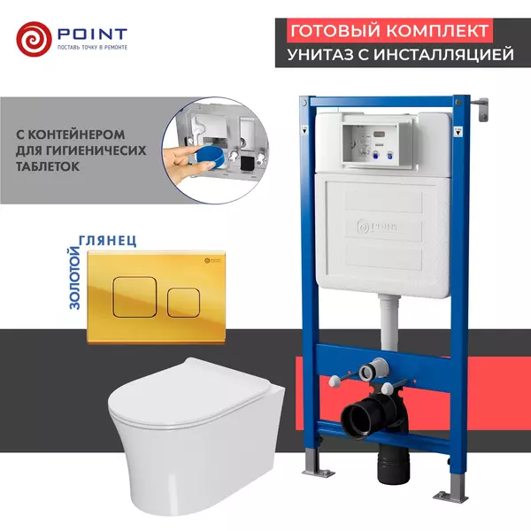 Комплект инсталляция с унитазом, крышкой и кнопкой смыва «Point» PN48461G PN45122/PN44041G/PN41711 безободковый белый/золото глянцевое