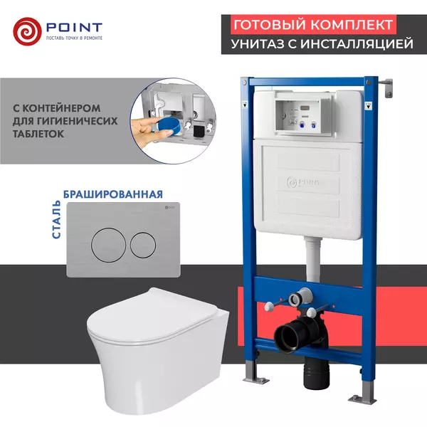 Комплект инсталляция с унитазом, крышкой и кнопкой смыва «Point» PN48464SB PN45122/PN44061SB/PN41711 безободковый белый/сталь брашированная