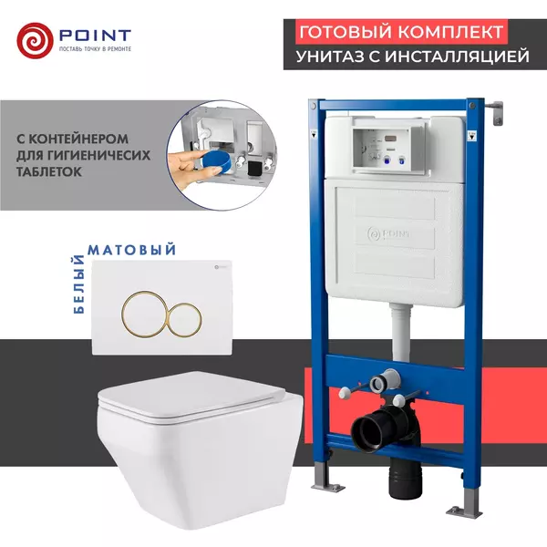 Комплект инсталляция с унитазом, крышкой и кнопкой смыва «Point» PN48498WG PN45122/PN44061WG/PN41101 безободковый белый/белый с золотом матовый