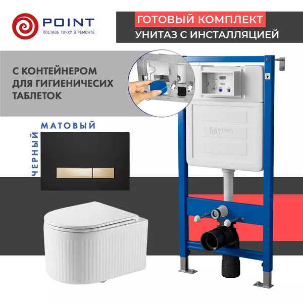 Комплект инсталляция с унитазом, крышкой и кнопкой смыва «Point» PN48594BG PN45122/PN44831BG/PN41121 безободковый белый/чёрная с золотом