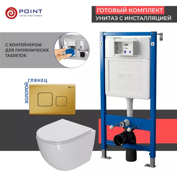 Комплект инсталляция с унитазом, крышкой и кнопкой смыва «Point» PN48341G PN45122/PN44041G/PN41041 безободковый белый/золото глянцевое