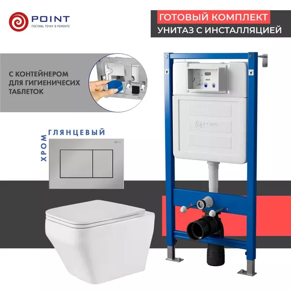 Комплект инсталляция с унитазом, крышкой и кнопкой смыва «Point» PN48503C PN45122/PN44081C/PN41101 безободковый белый/хром глянцевый