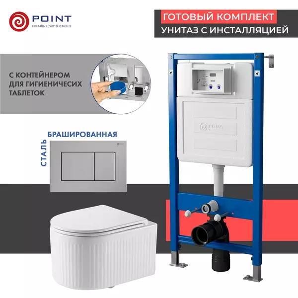 Комплект инсталляция с унитазом, крышкой и кнопкой смыва «Point» PN48568SB PN45122/PN44081SB/PN41121 безободковый белый/сталь брашированная