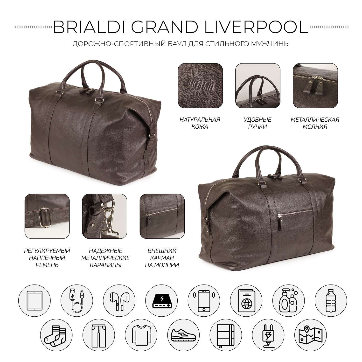  Дорожно-спортивный баул BRIALDI Grand Liverpool (Гранд Ливерпуль) relief brown