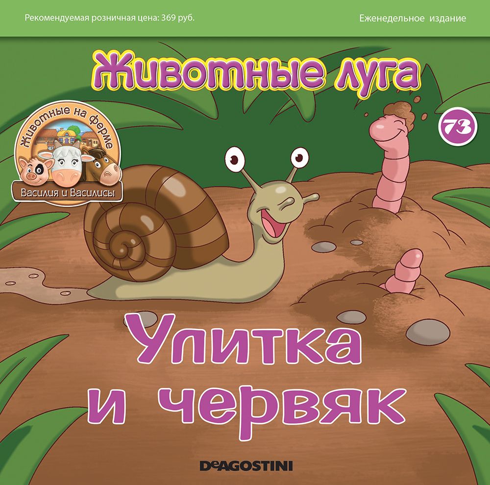 Журнал Животные на ферме №73