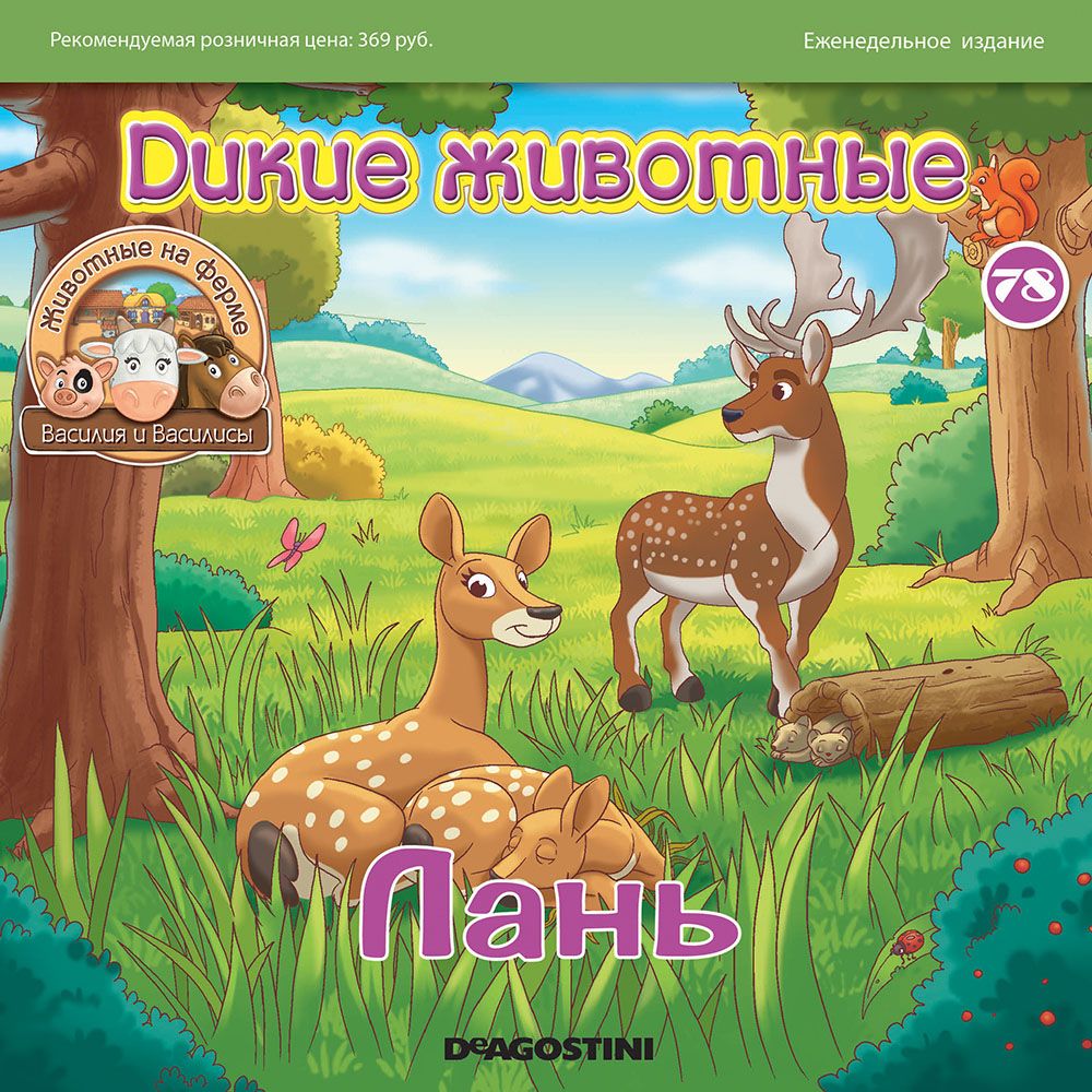 Журнал Животные на ферме №78