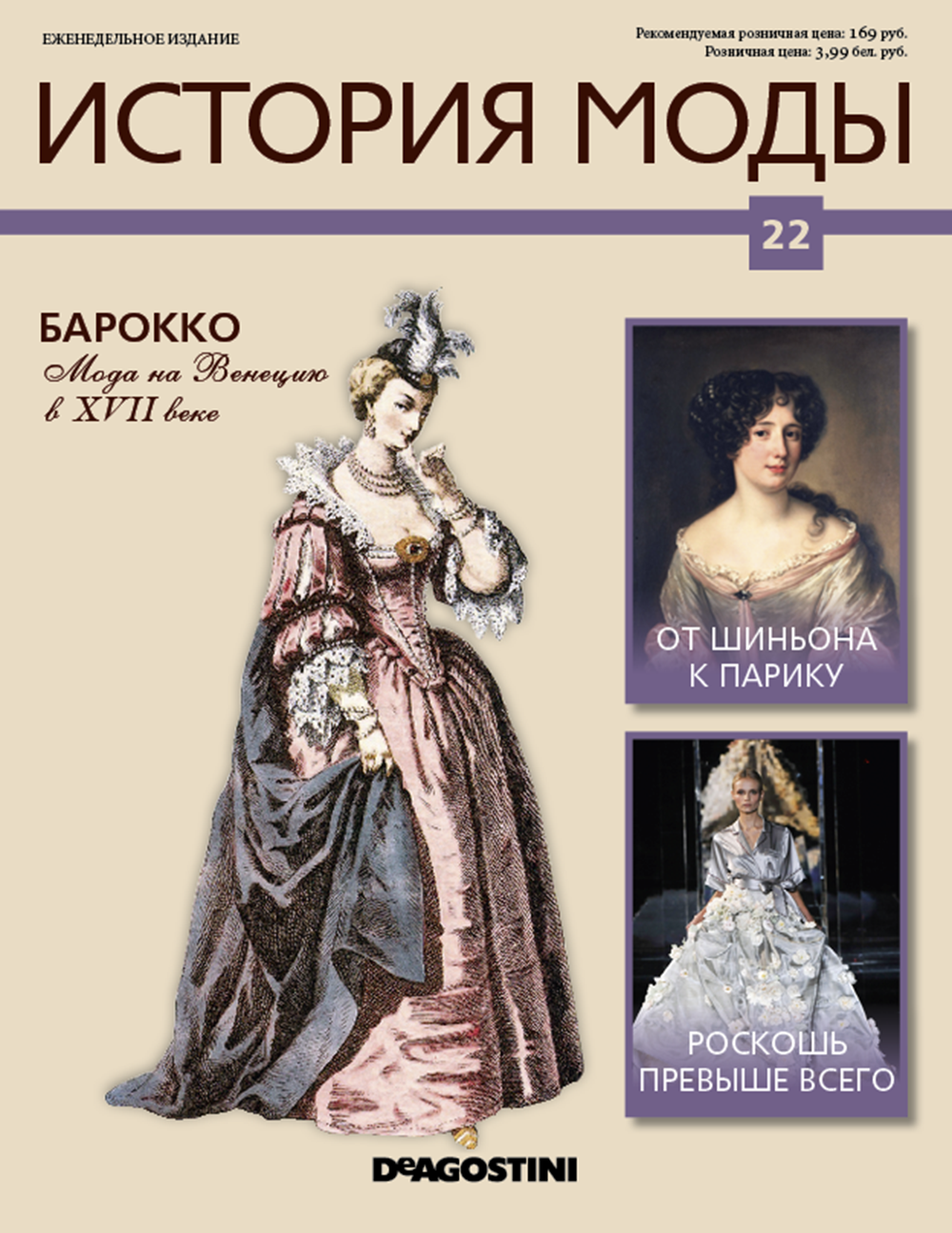 История моды. Журнал история моды. История модных журналов. Коллекция история моды.