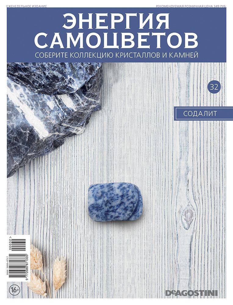 Журнал Энергия самоцветов №32