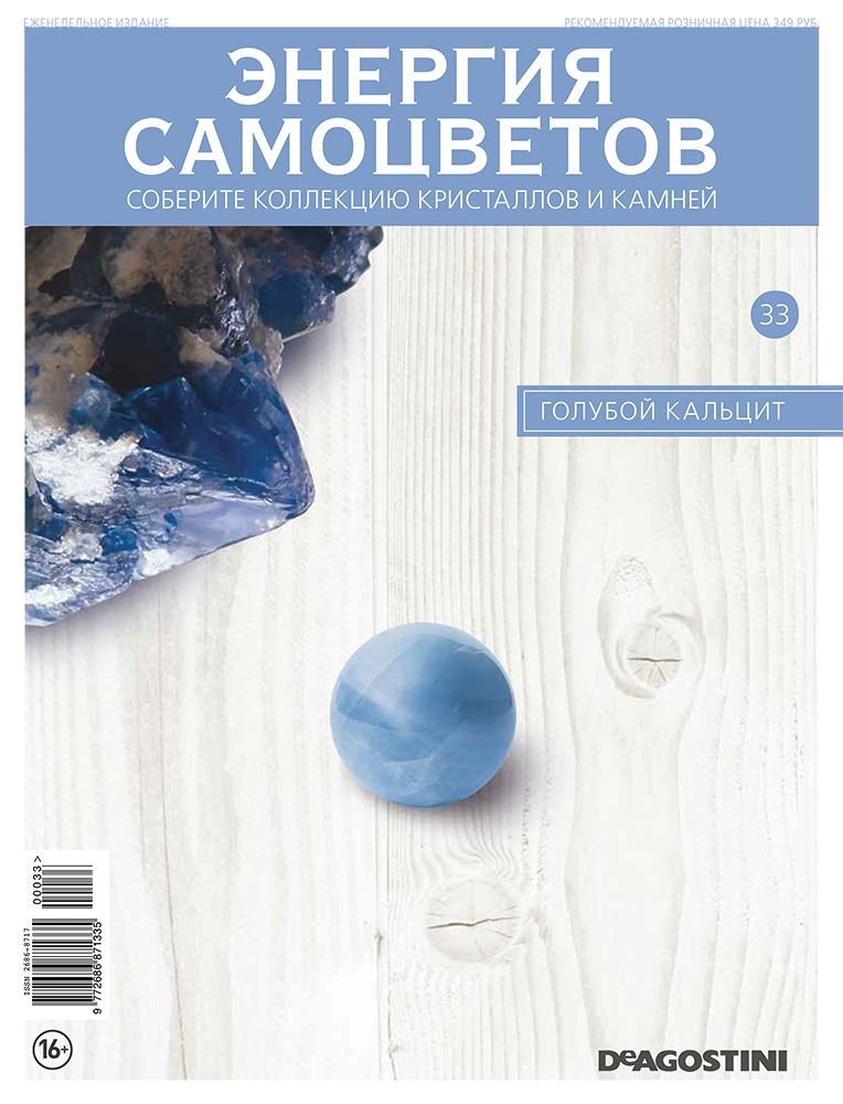 Журнал Энергия самоцветов №33