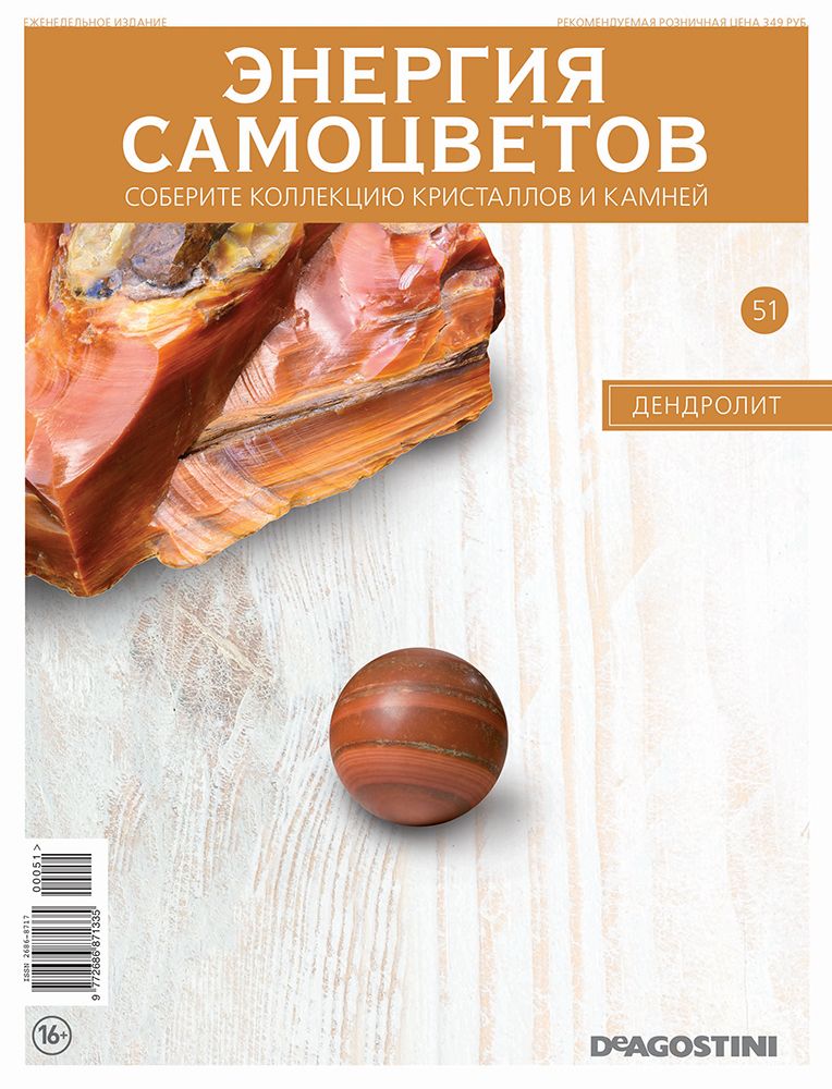 Журнал Энергия самоцветов №51